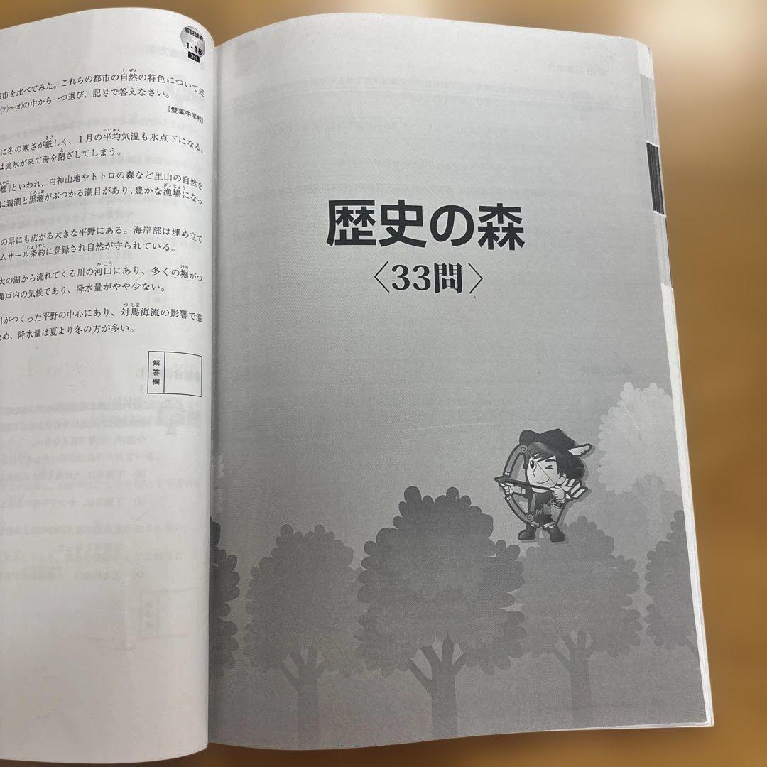 中学受験】スタディアップ 記号の森 CD付き社会科記号問題対策 - メルカリ