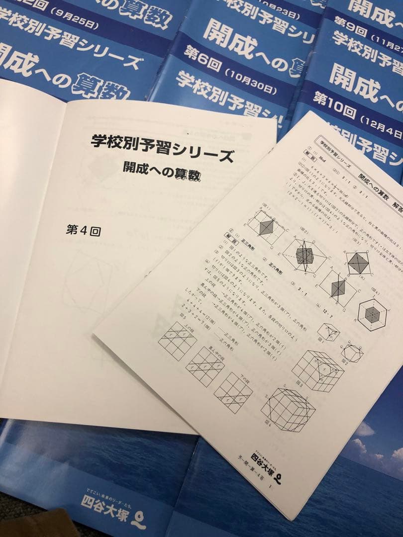 四谷大塚 2023年受験 学校別予習シリーズ 開成への国算理社