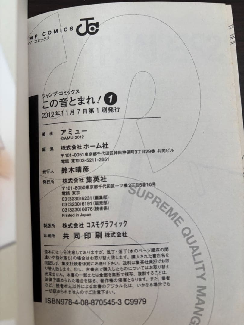 この音とまれ! 1〜30巻 全巻初版 帯 チラシ 特典多数あり