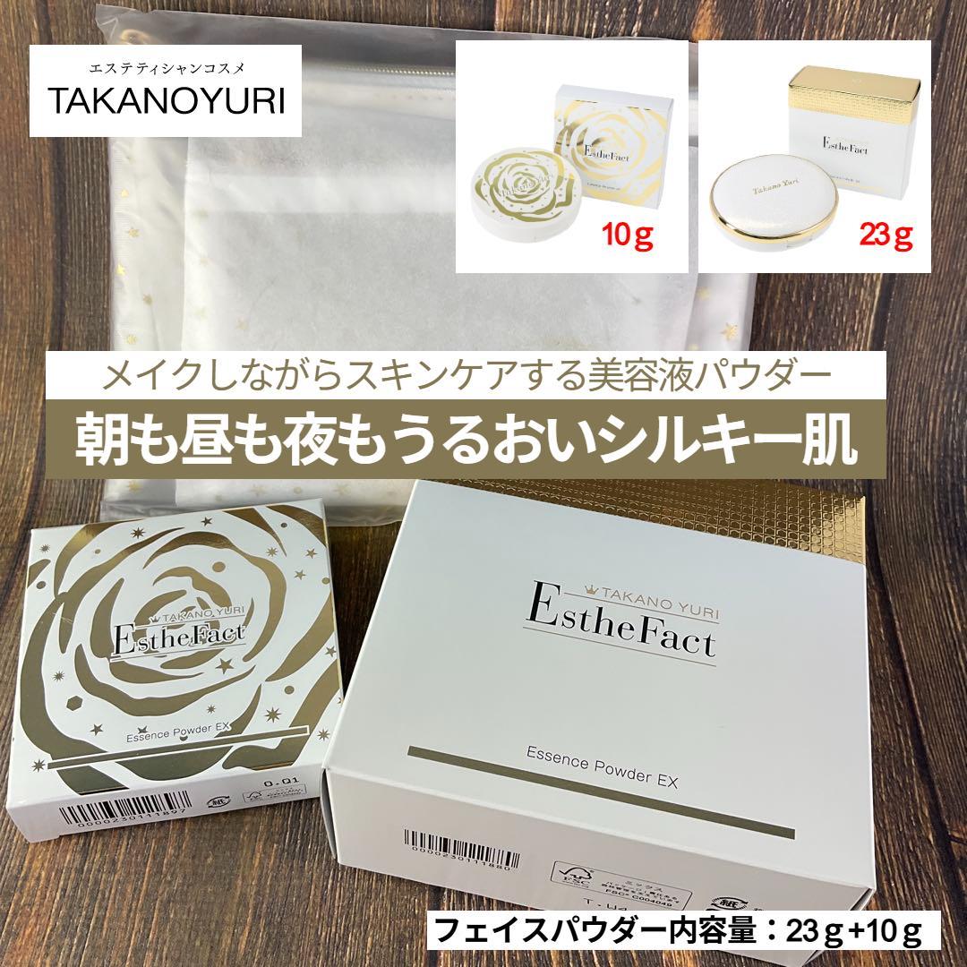 たかの友梨 エステファクト エッセンスパウダーEX N 2025年限定生産モデル エステファクト エッセンスパウダーEX パールホワイト 23g（2025年限定