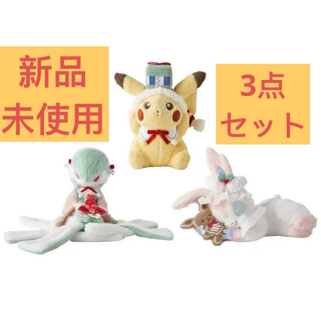 ポケモン クリスマス ぬいぐるみ ピカチュウ サーナイト ニンフィア 3