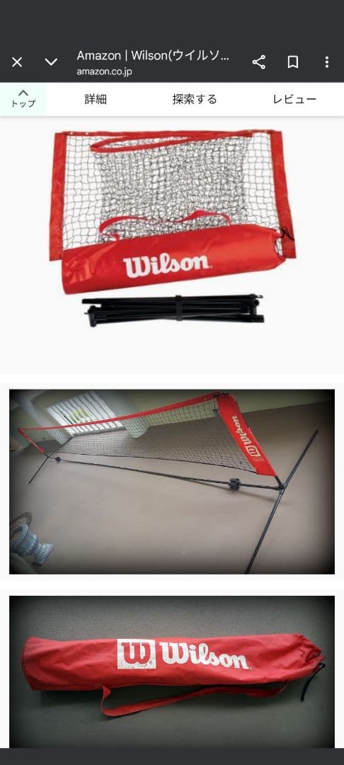 Wilson テニスネット 18ft / 5.5m