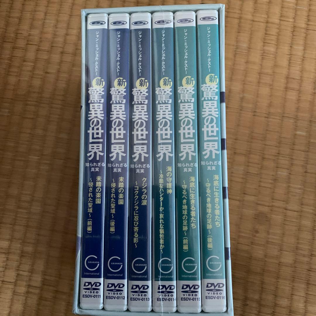 ジャン=ミッシェル・クストーの新・驚異の世界～知られざる真実～「OCEAN A…