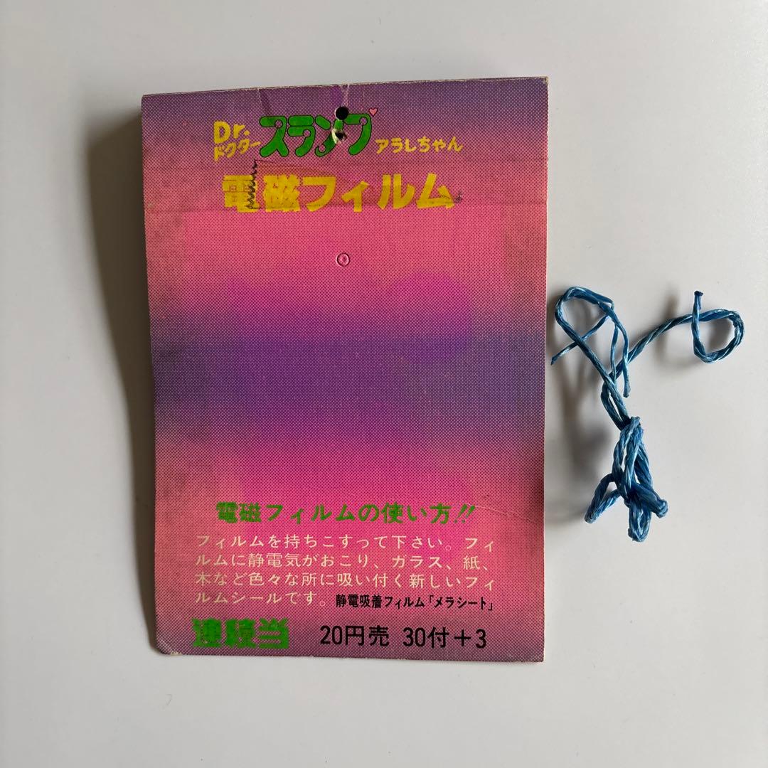 アマダ Dr.スランプアラレちゃん 電磁フィルム レア - メルカリ