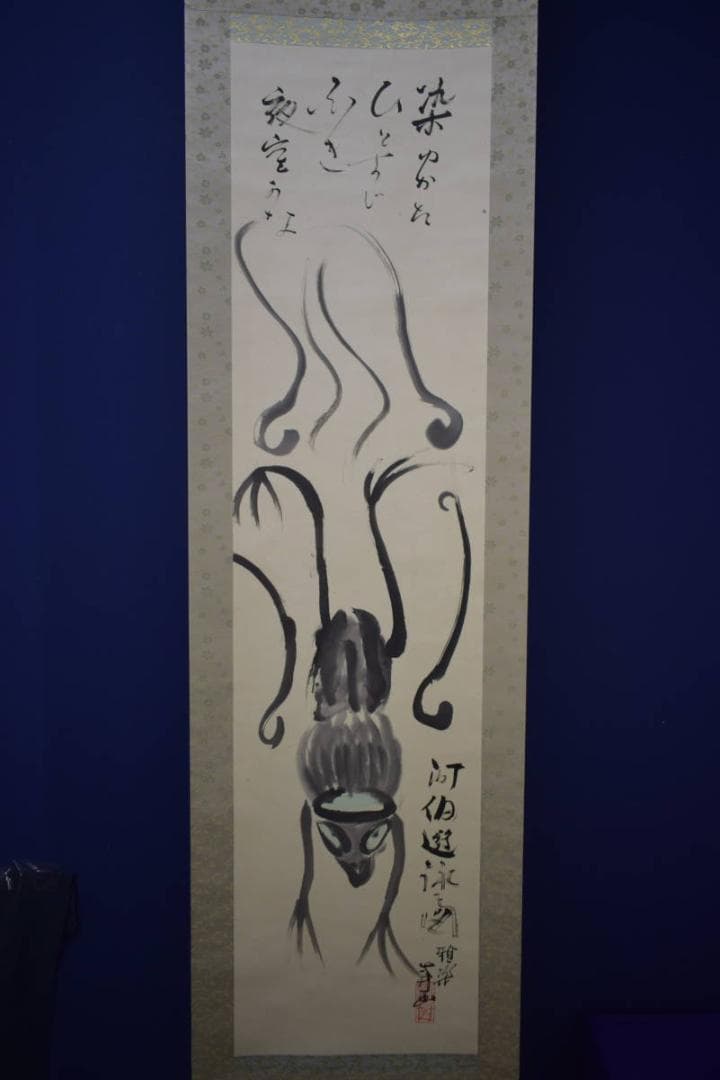 真作/雅楽/河伯遊泳図/河童画賛/軸先焼物/桐共箱付/