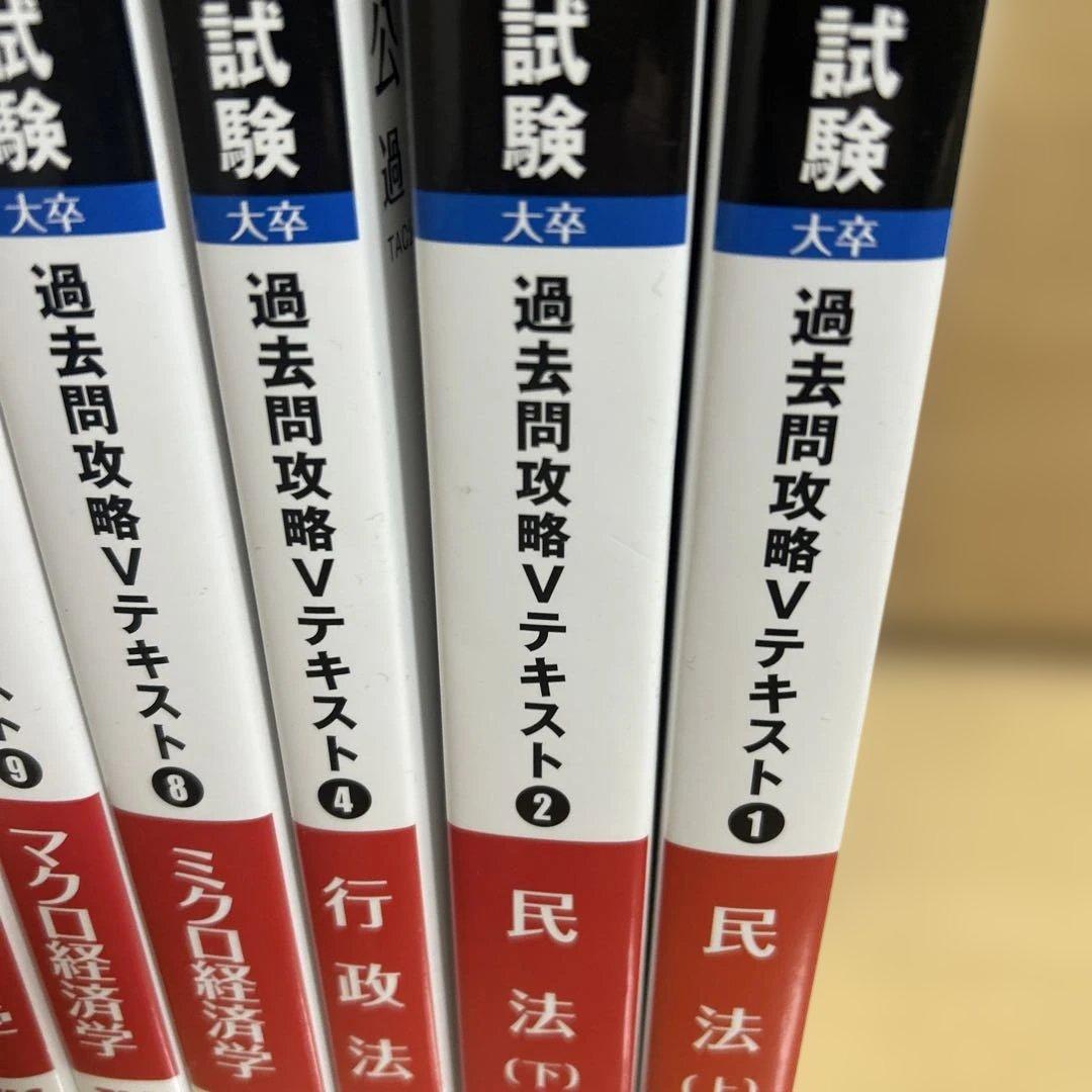 TAC 公務員試験過去問攻略テキスト セット第2版 大卒 - メルカリ