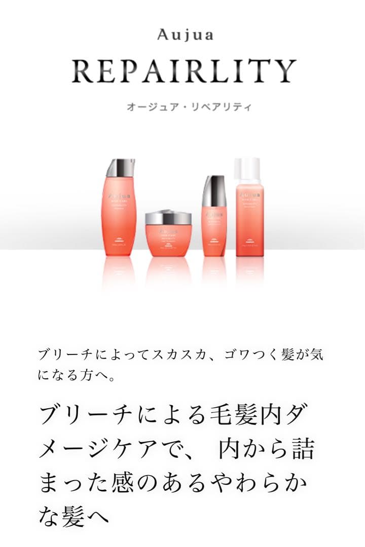 ✨Aujua✨オージュア 1.8L リペアリティ シャンプートリートメントセット