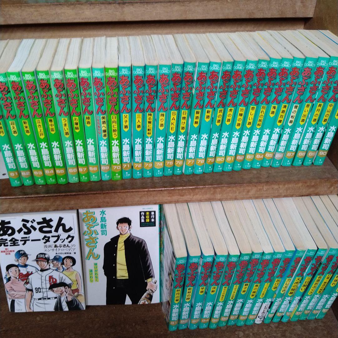 あぶさん 全巻（全107巻）他3点（4冊）