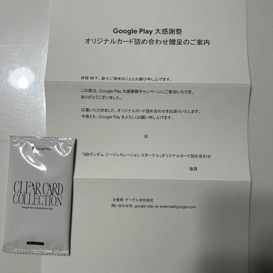 Google Play 大感謝祭 2025】限定オリジナルカード SDガンダム - メルカリ