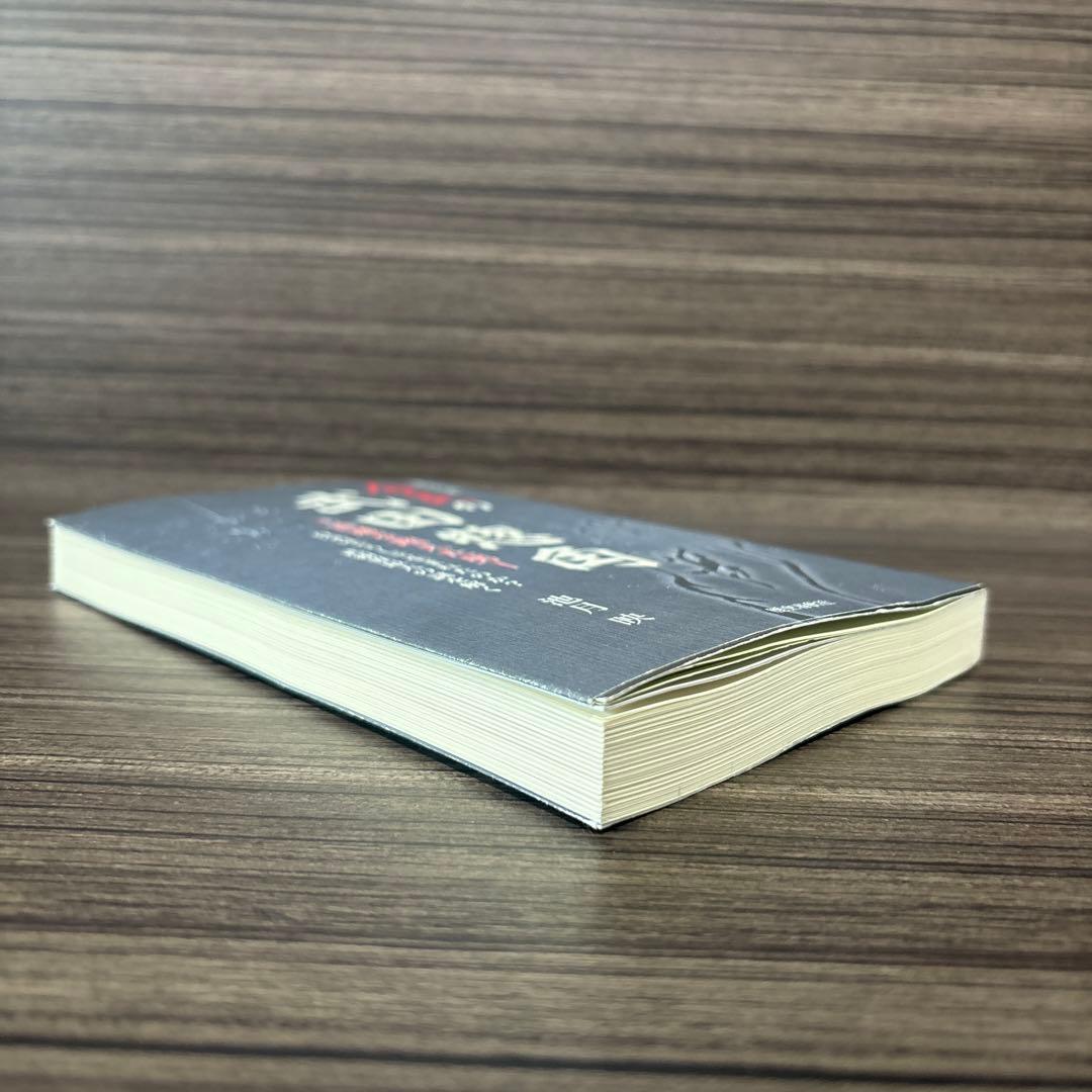 合気の武田惣角 : 武蔵を超えた男 : 合気はどうして生まれたのか?武術界最大…