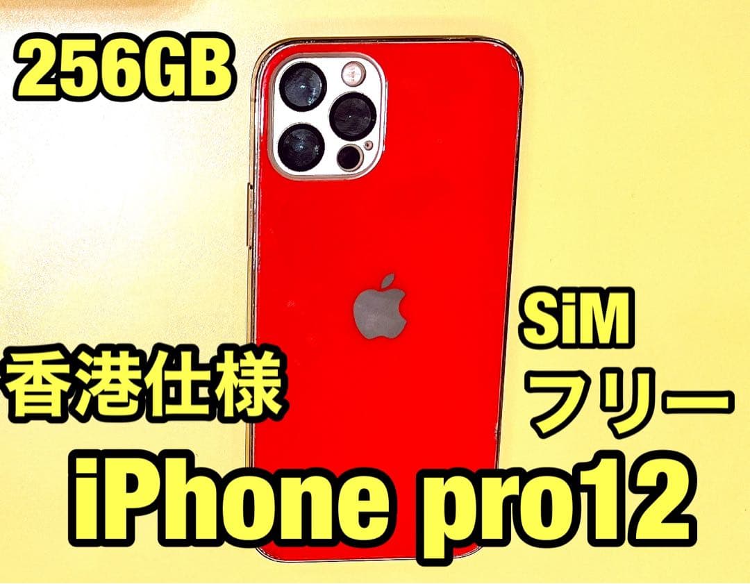 香港仕様 iPhone pro12 256GB レッドカスタム SIMフリーの通販はau PAY