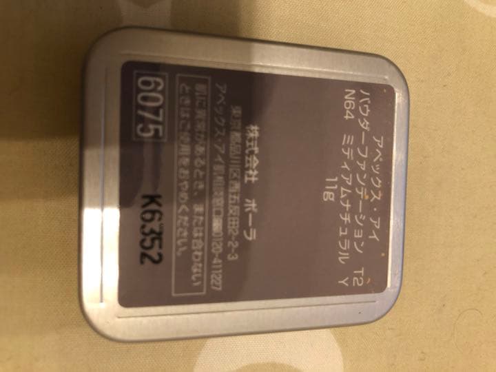 アペックスアイ【POLA