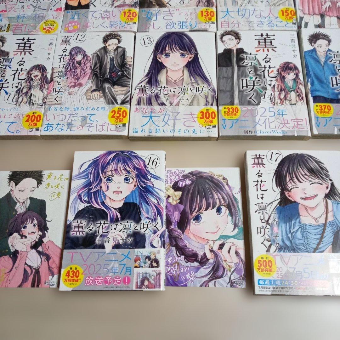 薫る花は凛と咲く 三香見サカ 1~21巻 全巻セット 中古☆ - メルカリ