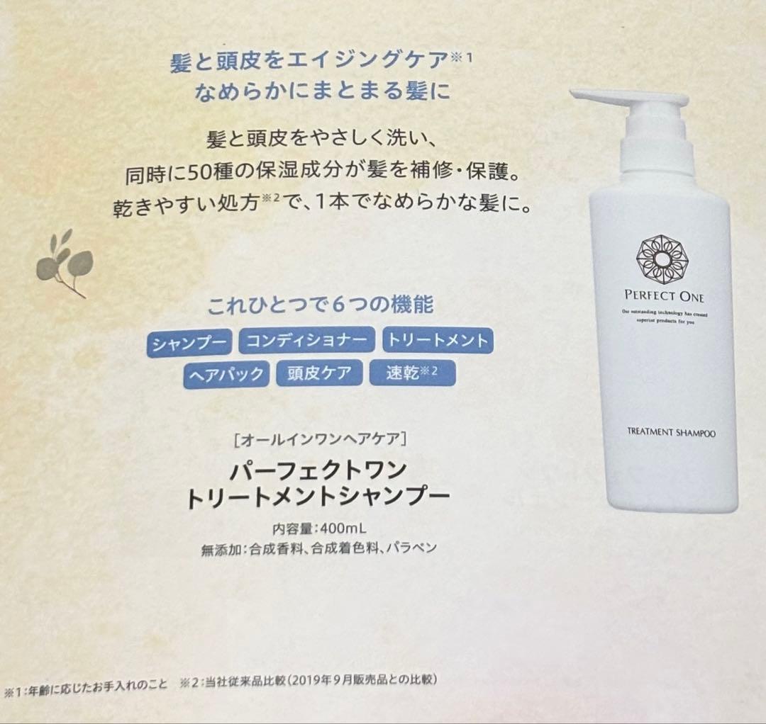 パーフェクトワン ジェル・美容液・シャンプー 2セット 新品 19800円