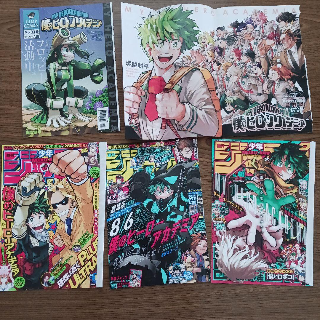 僕のヒーローアカデミア ジャンプ 付録 雑誌 おまけつき - メルカリ