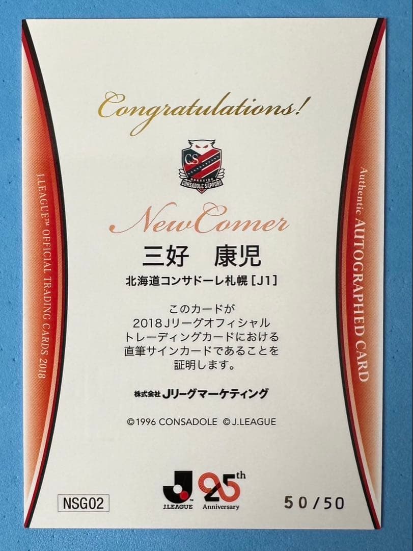 EPOCH 2018 北海道コンサドーレ札幌 直筆サインカード 三好康児 - メルカリ