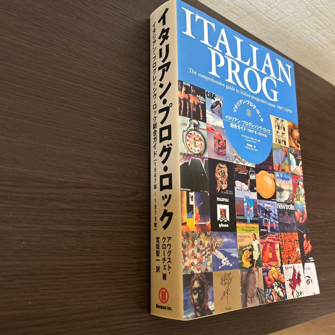 大型本】ITALIAN PROG イタリアン・プログレッシブ・ロック総合ガイド