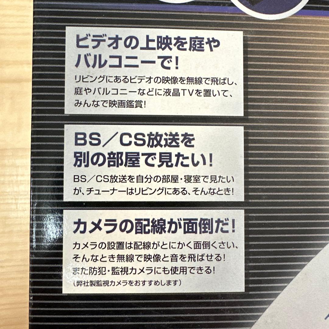 RCAアナログケーブル接続無線 TR-802C 映像・音声 無線送信受信セット