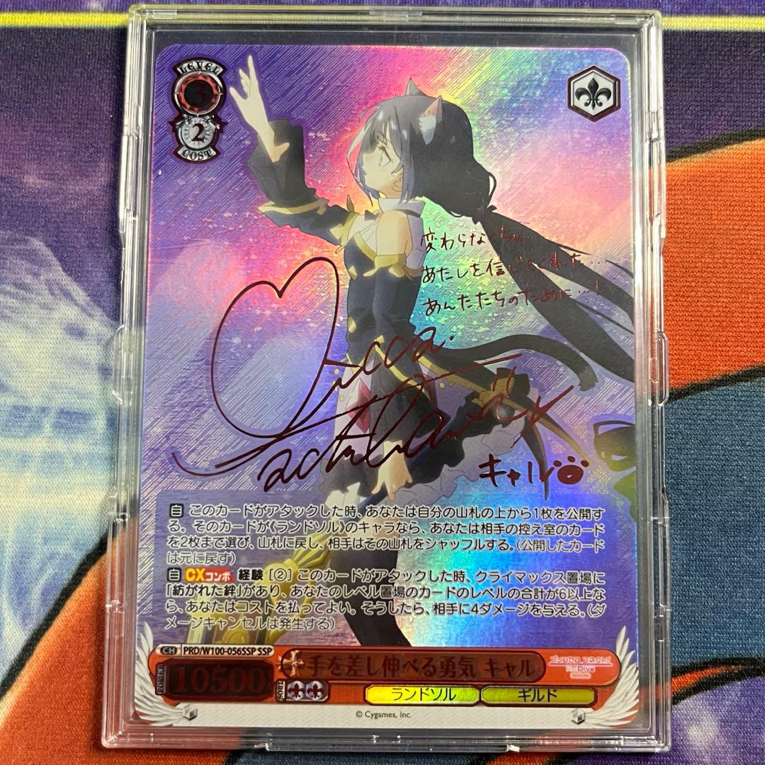 【美品】ヴァイスシュヴァルツ プリコネ 手を差し伸べる勇気 キャル SSP SSP 誰の為に キャル(サイン入り) 販売 | アニメ プリンセスコネクト
