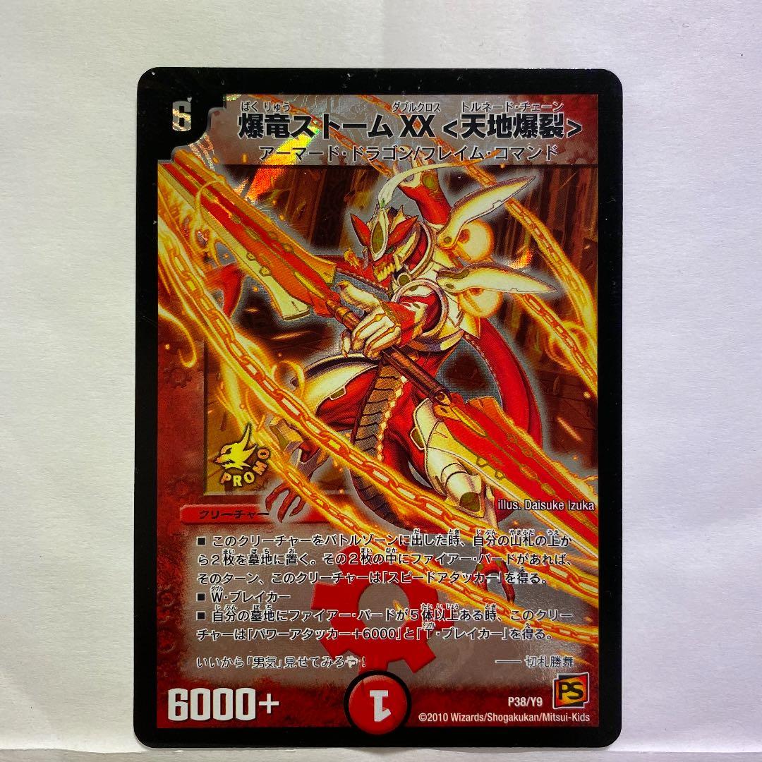 爆竜ストームxx 天地爆裂　プロモ　未開封 爆竜ストームXX＜天地爆裂＞【デュエルマスターズトレカお買得価格