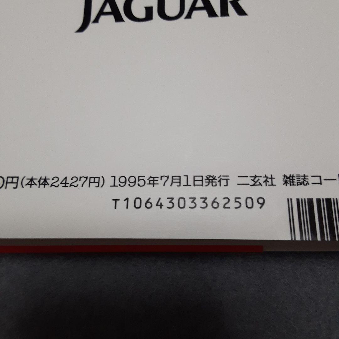 別冊CG JAGUAR