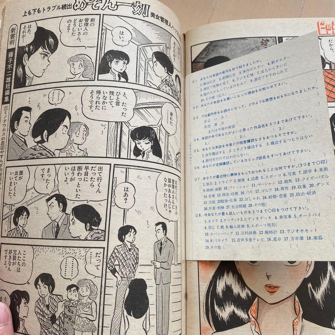 小学館 ビッグコミックスピリッツ 1980/11/15 創刊号 めぞん一刻新連載