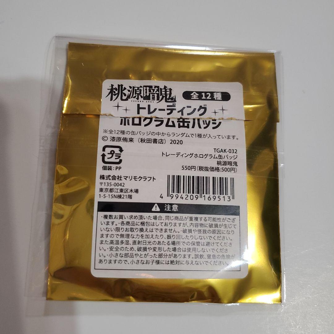 桃源暗鬼 トレーディング ホログラム缶バッジ 印南幽 - メルカリ