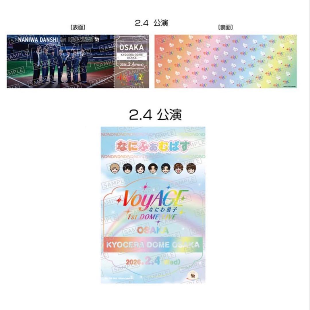 なにわ男子 CD 特典 なにふぁむぱす チケット型カード 1/30と2/4