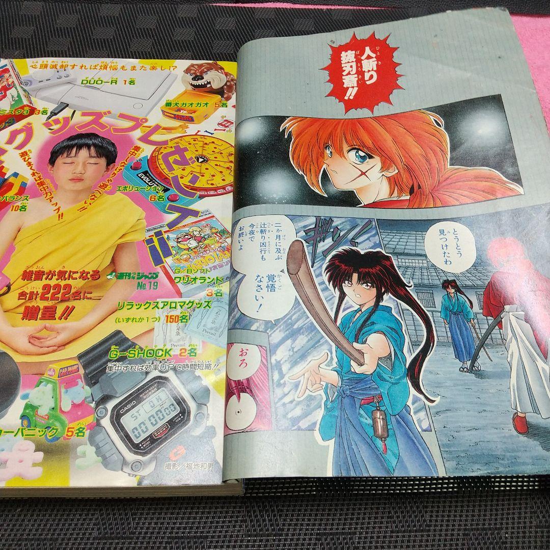 週刊少年ジャンプ 1994年19号※るろうに剣心 新連載 和月伸宏 - メルカリ