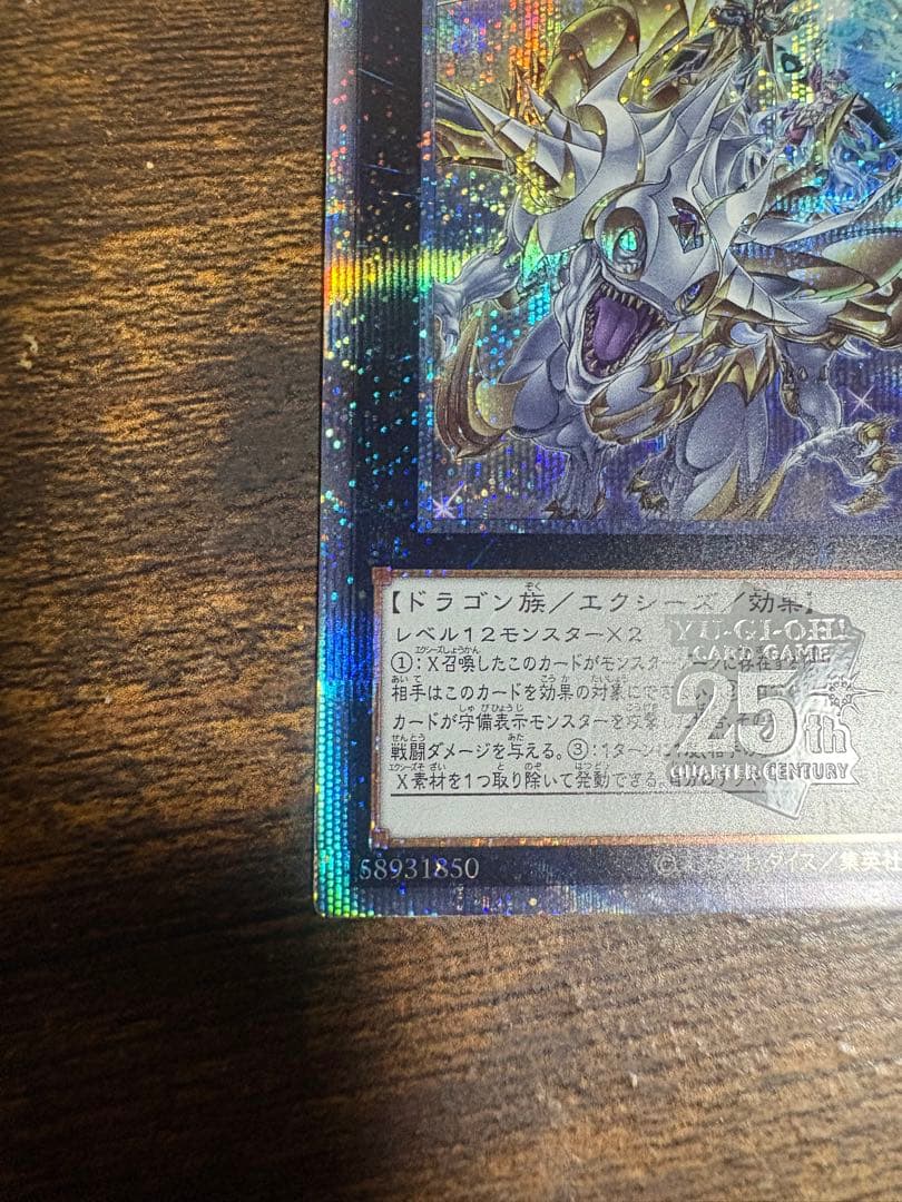 日本版 超究極魔導竜王 25thシークレット 遊戯王 クォーターセンチュリー