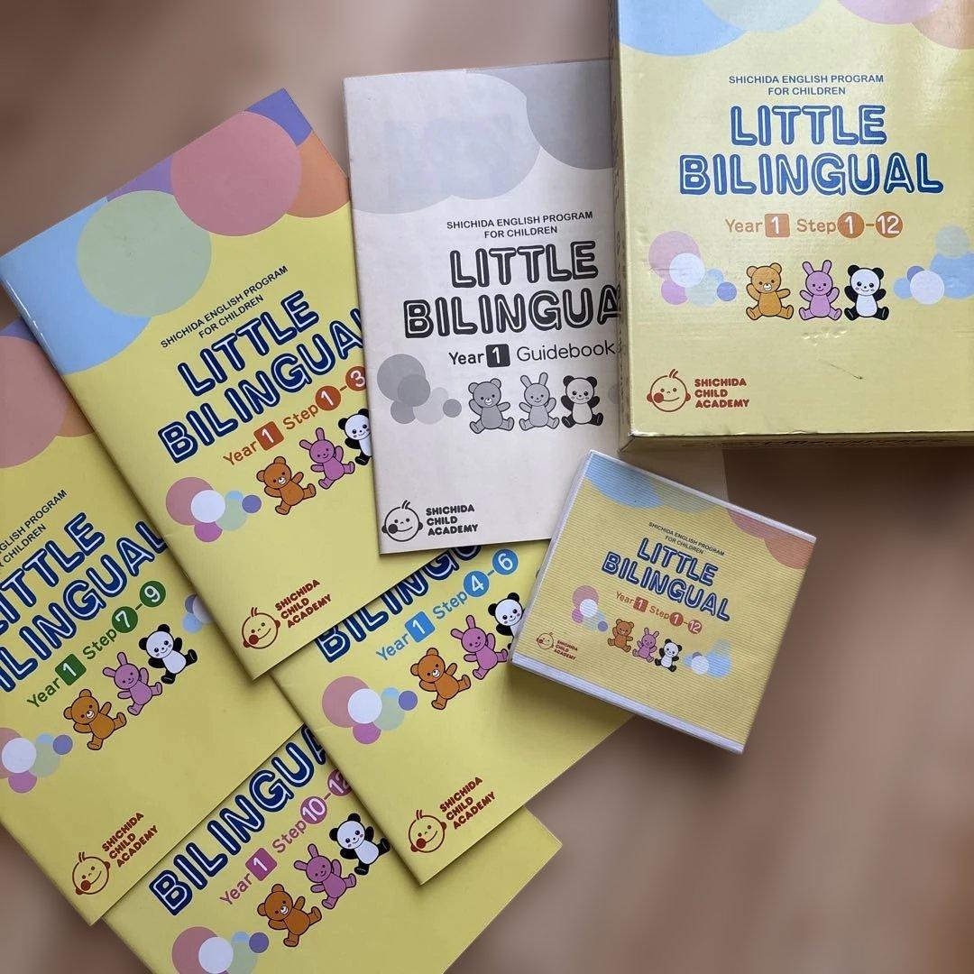 LITTLE BILINGUAL YEAR1 しちだ 英語 教材セット - メルカリ