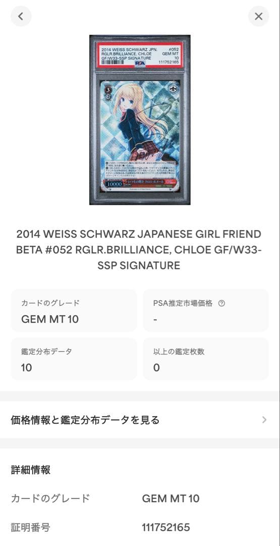 クロエ・ルメール ssp psa10 - メルカリ