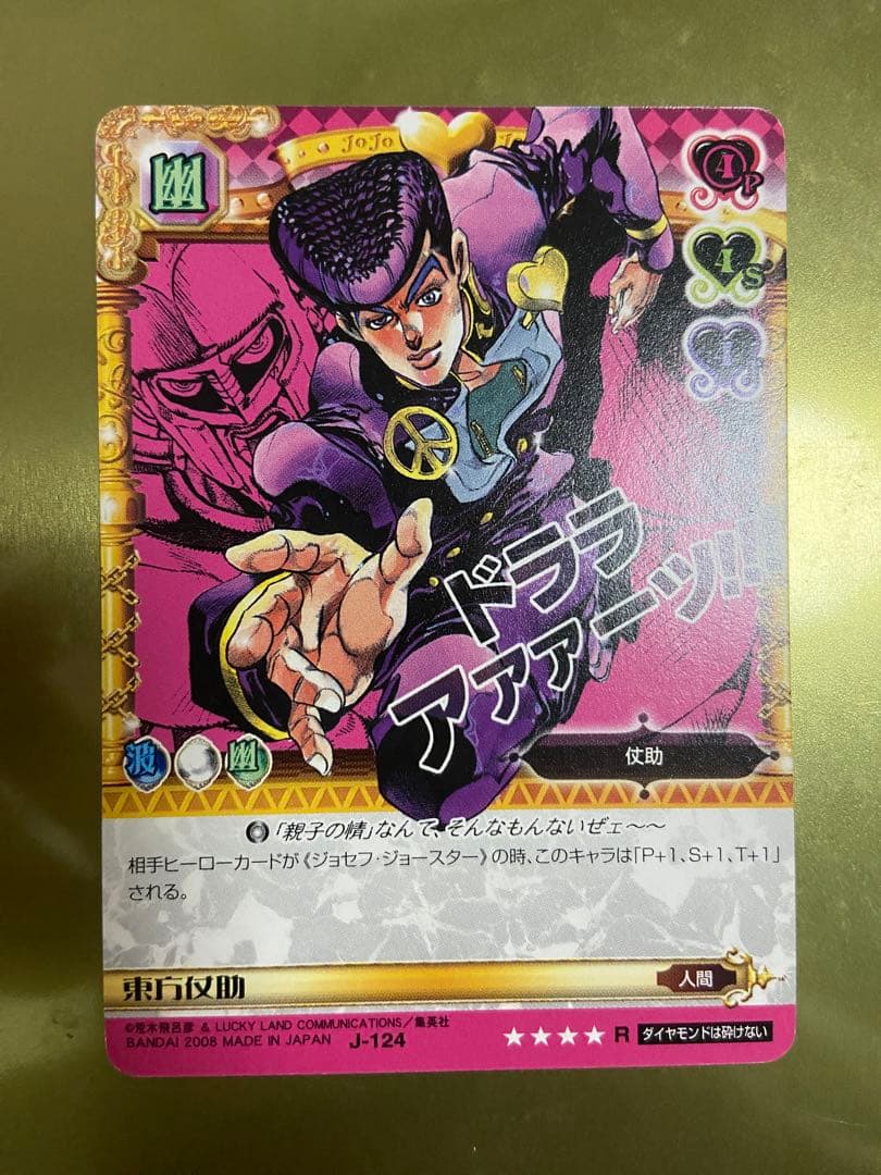 ジョジョの奇妙な冒険 abc カード 東方仗助 - メルカリ