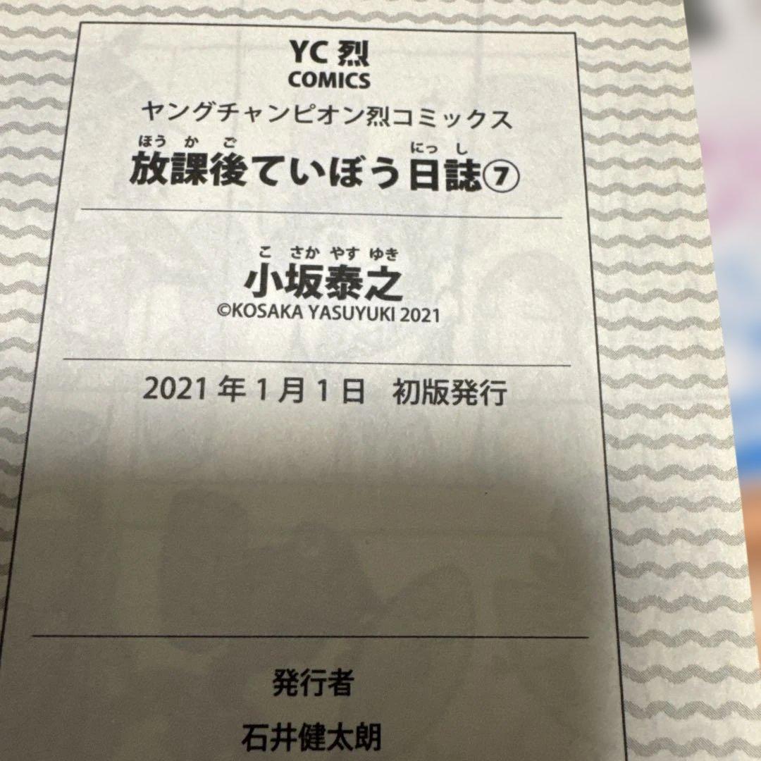 放課後ていぼう日誌 全14巻セット 初版・帯付き 中古美品