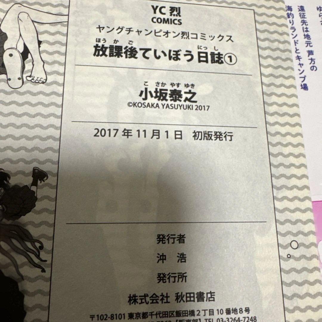 放課後ていぼう日誌 全14巻セット 初版・帯付き 中古美品