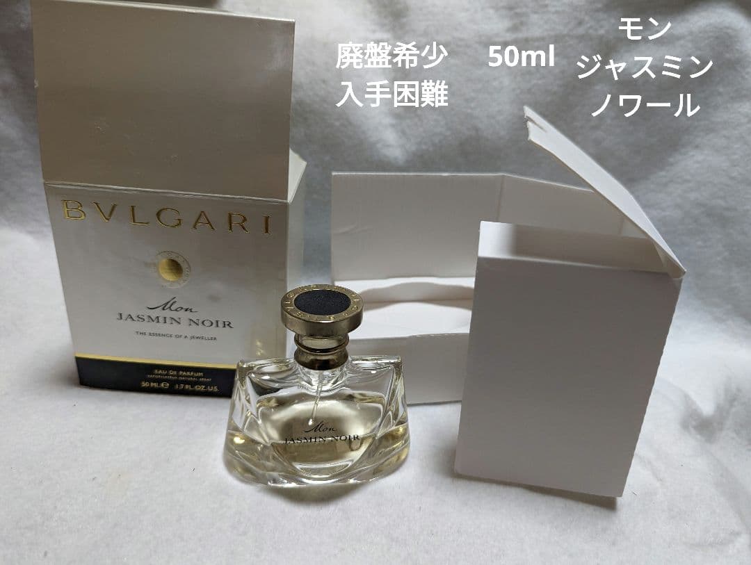廃盤希少ブルガリモンジャスミンノワール50ml - メルカリ