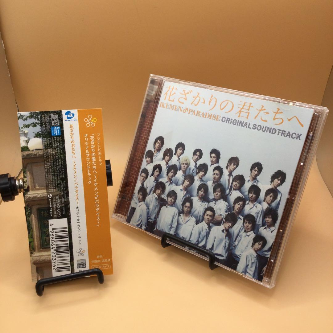 ☆花ざかりの君たちへ～イケメン・♂パラダイス～ オリジナルサウンド