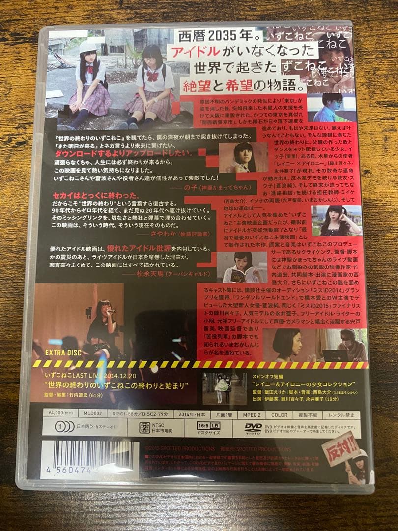 世界の終わりのいずこねこ + 2014.12.20 LAST LIVE DVD - メルカリ
