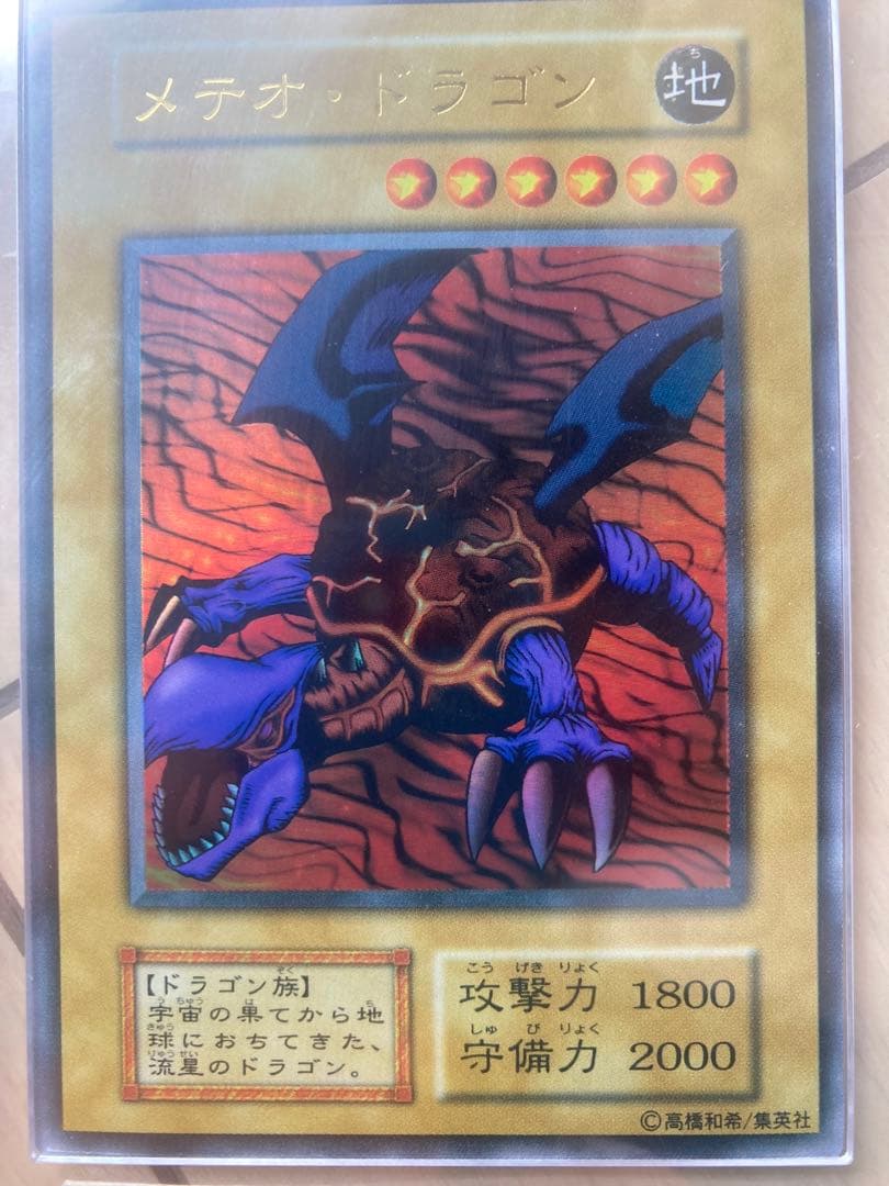 メテオ・ドラゴン 初期 ARS10 - メルカリ