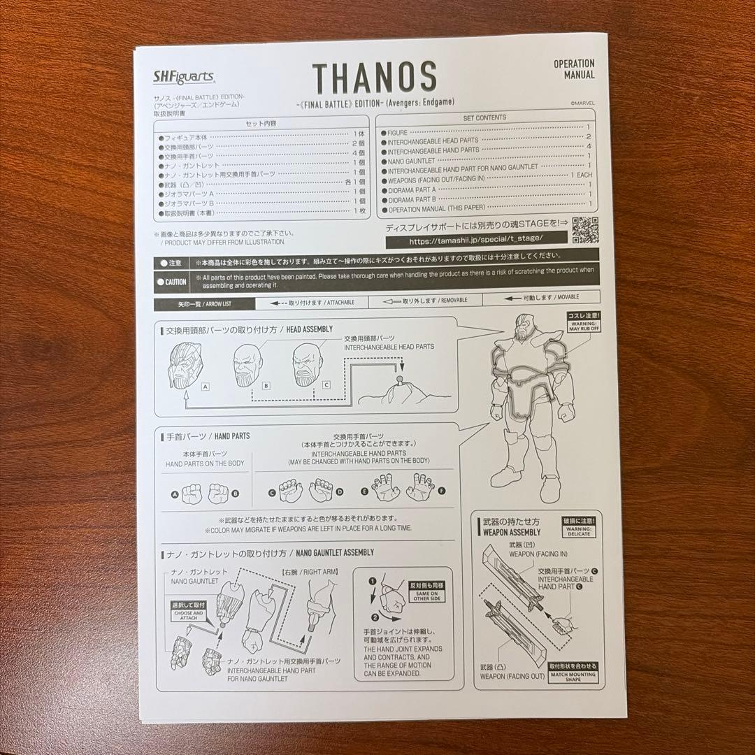S.H.Figuarts サノス 《FINAL BATTLE》 EDITION