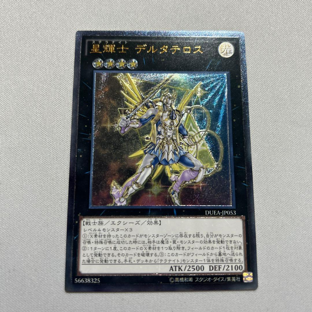遊戯王 星輝士デルタテロス レリーフ1枚(DUEA-JP053) - メルカリ