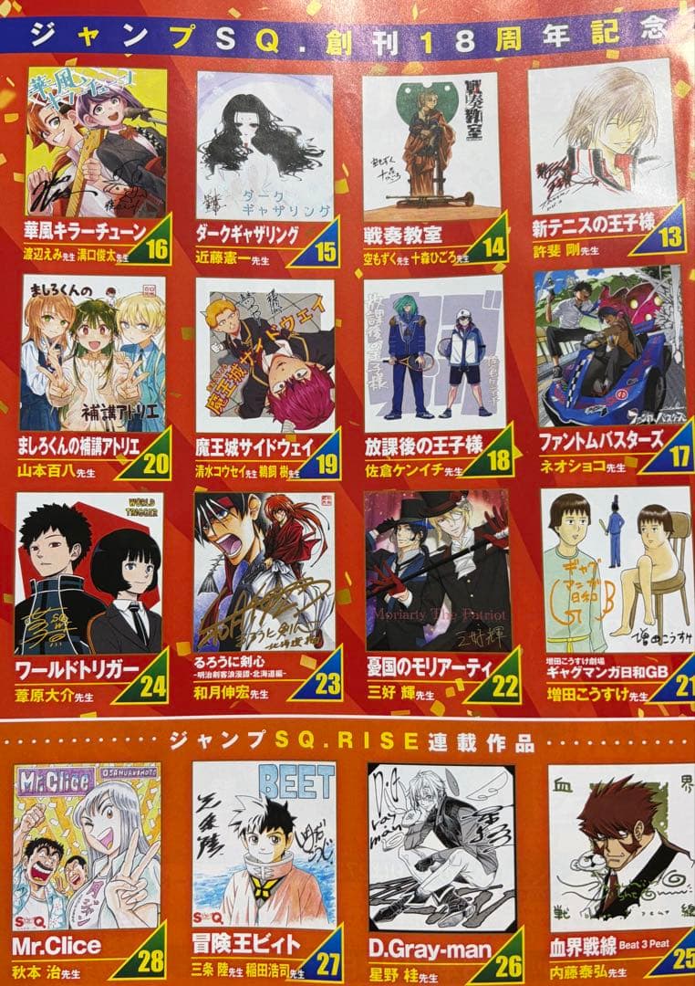 ジャンプSQ☆抽プレ懸賞応募券5枚☆創刊18周年記念 描き下ろしサイン