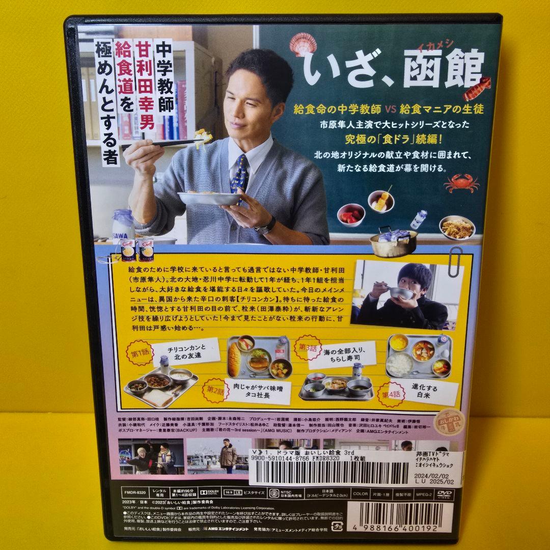 新品ケース交換済み　おいしい給食 season3 DVD 全3巻セット