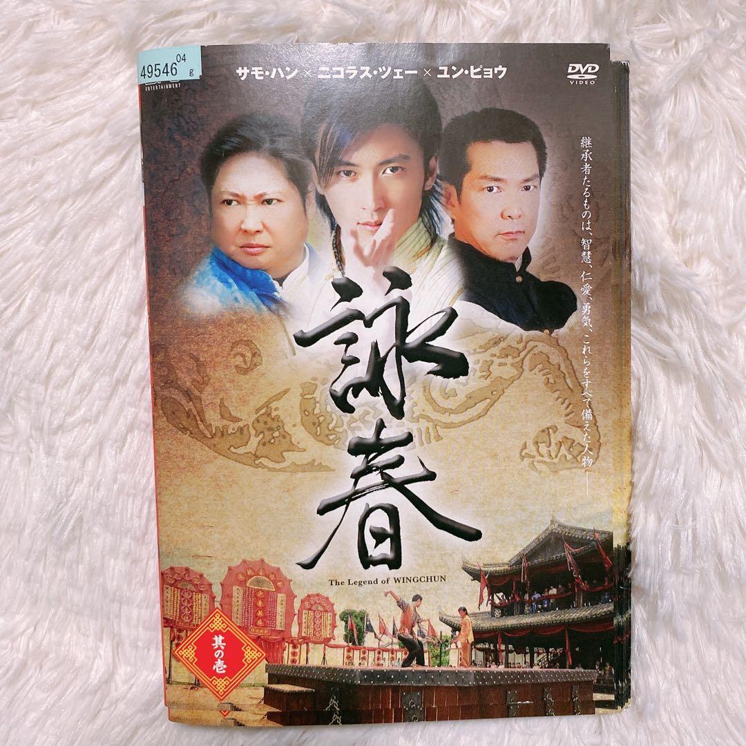 詠春 【全14巻セット】 香港ドラマ 中華ドラマ