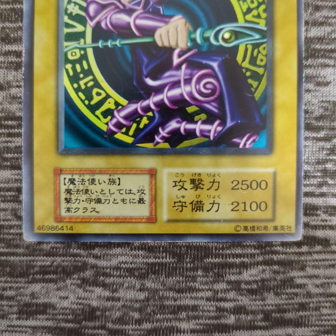ブラック・マジシャン(遊戯王初期パック開封済み) - メルカリ