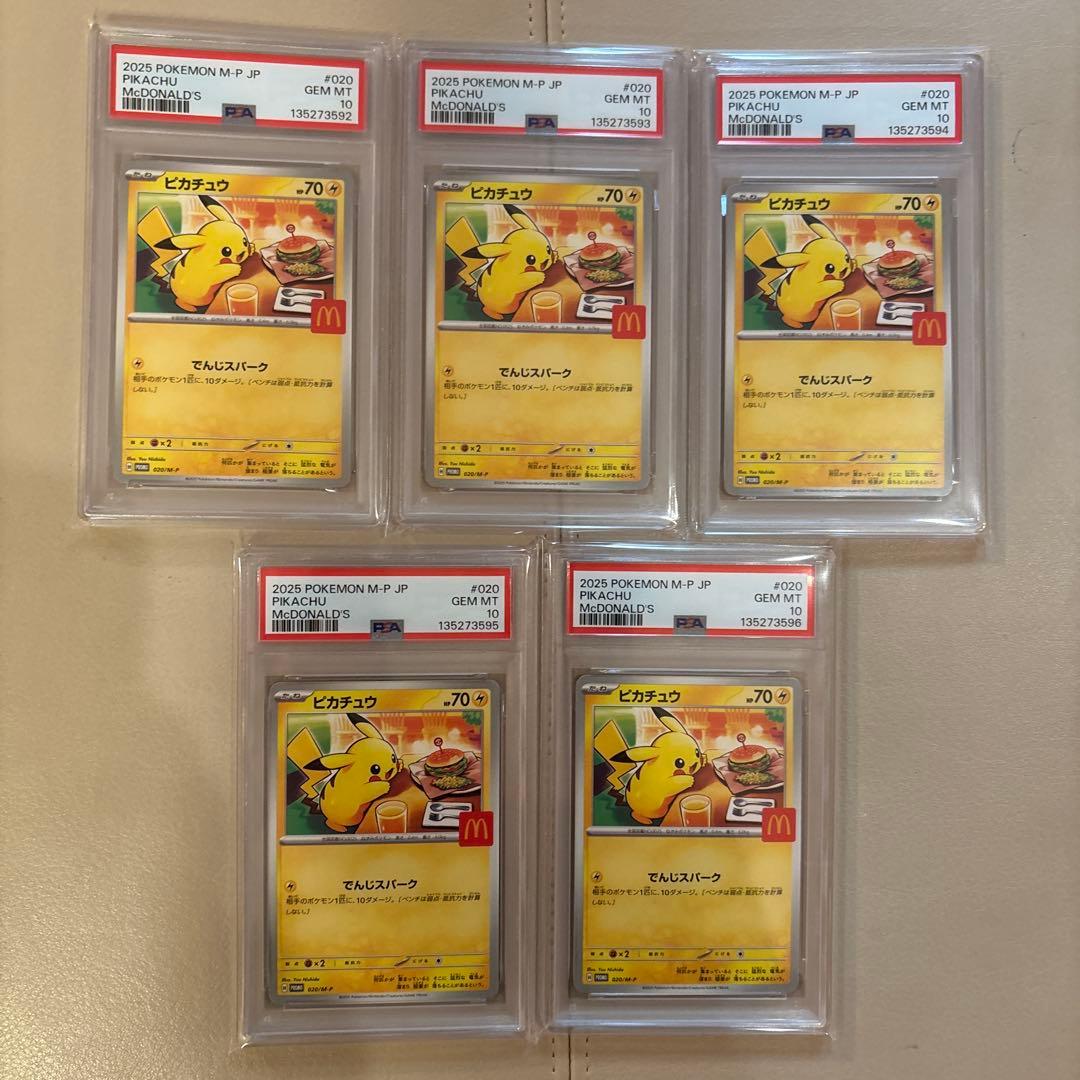 マクドナルド PSA10 5連番 ピカチュウ マック プロモ - メルカリ