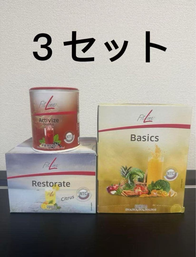 FitLineフィットライン ベーシックス3点セット ３セット 楽天市場】【3箱セット】FitLine Basics フィットライン ベーシックス