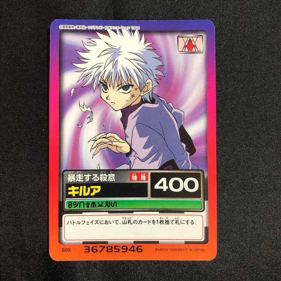 ハンターハンター キルア ハイパーバトルカードダス S05 ② - メルカリ