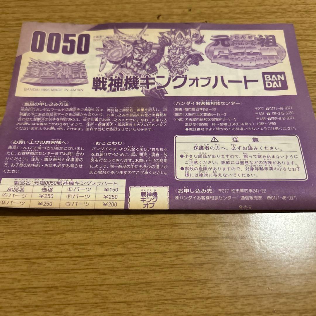 戦体神キングフォート 0050 バンダイ - メルカリ