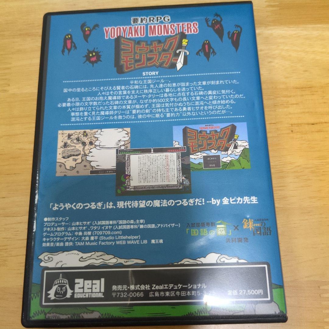 ヨウヤクモンスター 要約 国語 中学受験